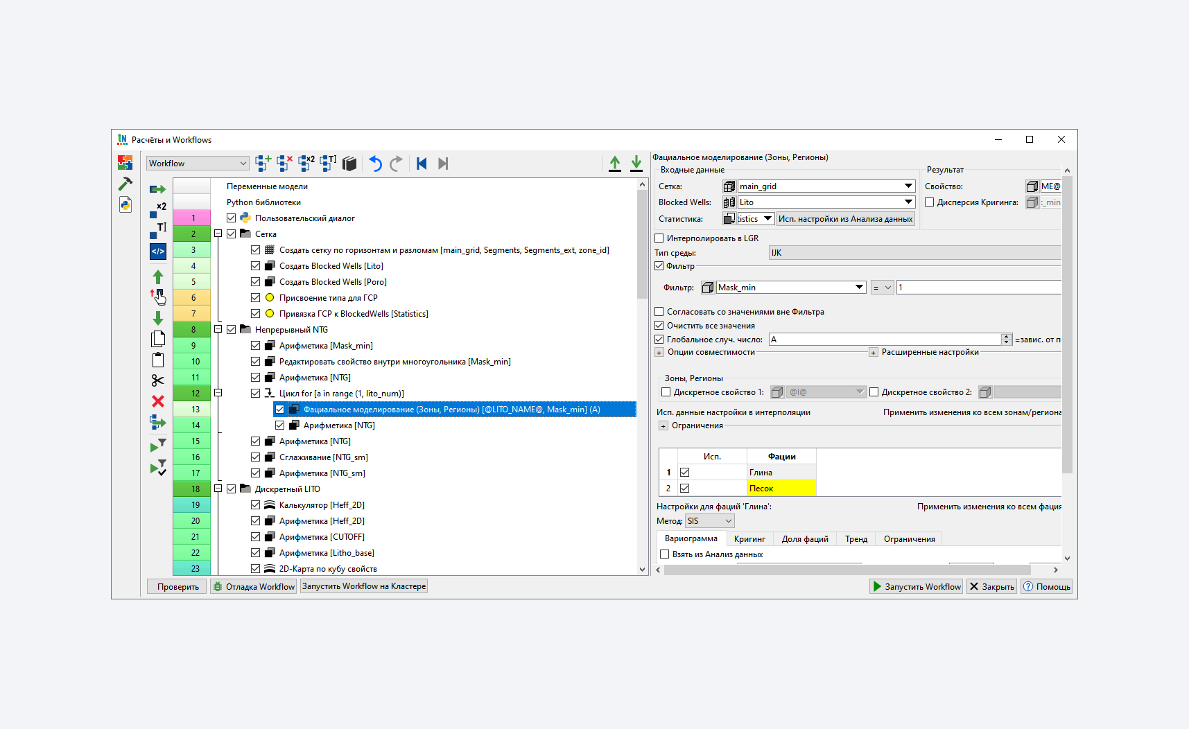 Работа с графом построения модели (Workflow)